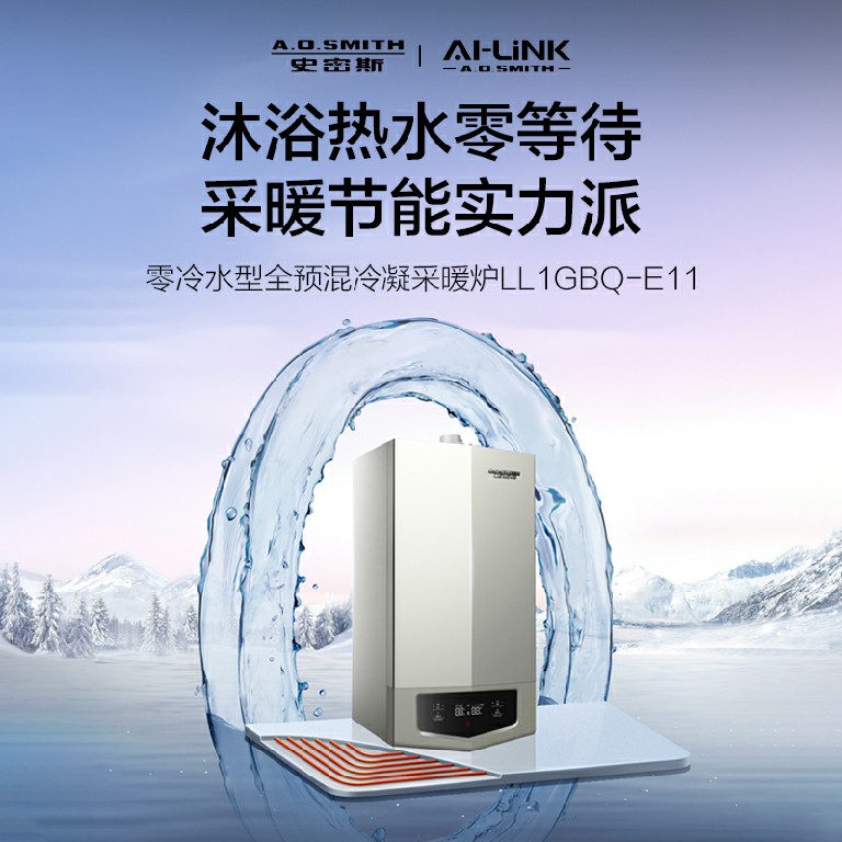 A.O.史密斯壁挂炉E11